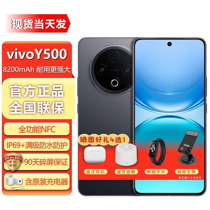 vivo Y500 新品5G手机 【24期免息】8200mAh超薄蓝海电池 IP69+满级防水 越级旗舰外观 耐用抗摔  玄武黑 12GB+512GB 超大电池 0首付12期白条免息+送90天碎屏保