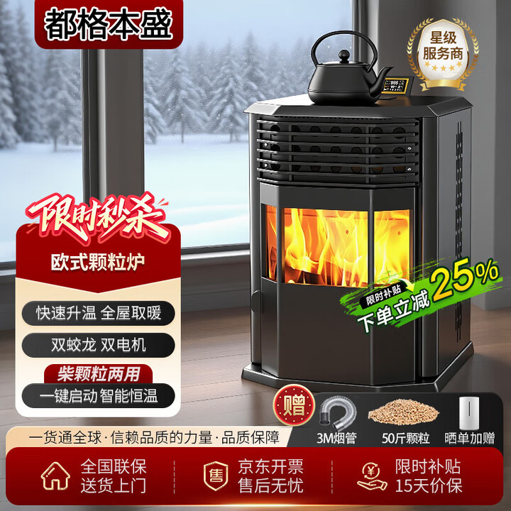 都格（Duge）欧式颗粒取暖炉家用无烟环保节能取暖全自动生物质颗粒炉 100型烧水做饭【远程控制】