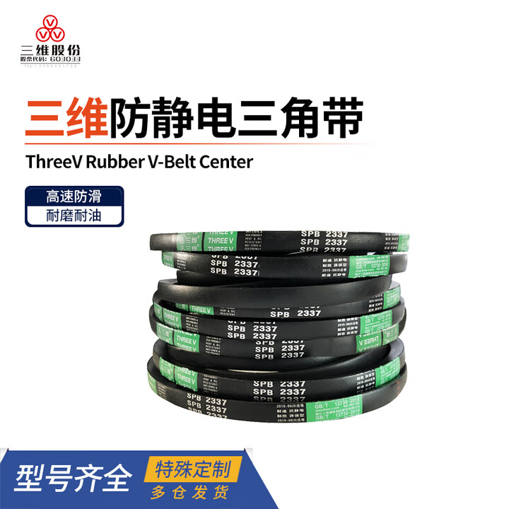 【三维SPB系列】THREEV/三维三角带SPB型高速防滑耐磨窄V带工业橡胶防静电皮带LW SPB1346 【行情 报价 价格 评测】-京东
