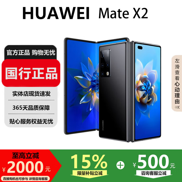 华为（HUAWEI）MateX3典藏版X2折叠屏【现货补贴】鸿蒙AI智能旗舰手机 亮黑色【Mate X2】 8GB+512GB【X2】 国行正品激活补贴品质无忧