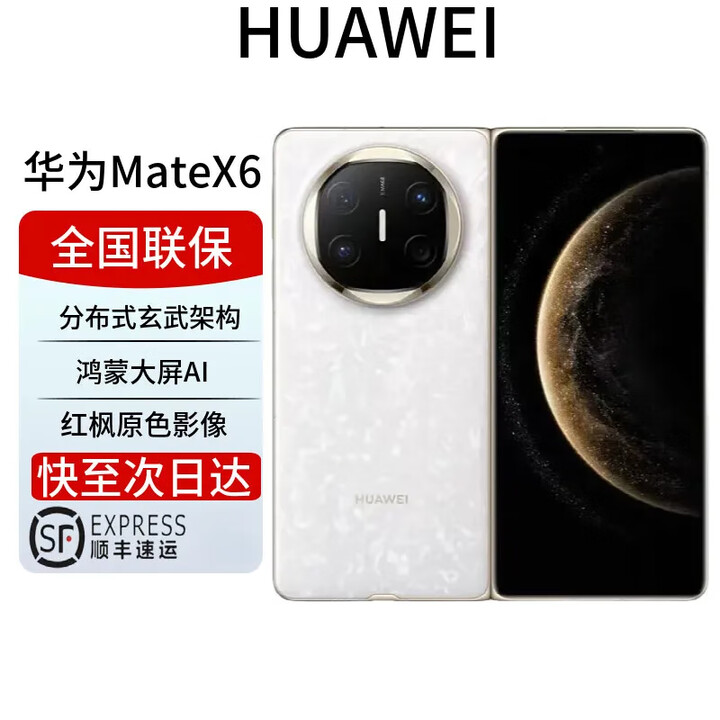 华为mate X6新品折叠屏手机matex6玄武架构红枫原色旗舰商务 星云白 16GB+512GB 典藏版 全国联保 电子保卡已启用
