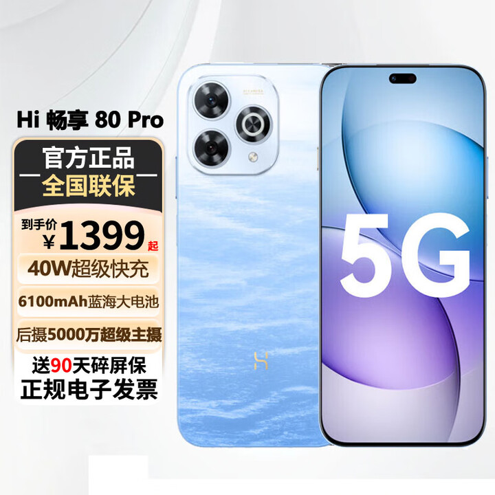 华为智选5G手机畅享80Pro24期【白条还款免息】昆仑玻璃十倍耐摔 6100mAh+40W巨鲸续航 hi畅享系列 星海蓝 8GB+256GB 臻彩护眼屏 【标准版】+送90天碎屏险