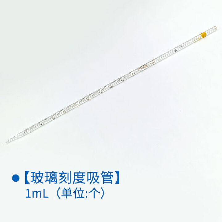 天波玻璃移液管刻度吸管分度吸量管A级 1mL【普票】【图片 价格 品牌 报价】-京东