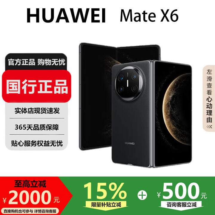 华为（HUAWEI）MateX6折叠X5手机超高速超光谱长续航折叠屏智能旗舰商务手机 曜石黑【Mate X6】 16GB+512GB【典藏版】 国行正品激活补贴品质无忧