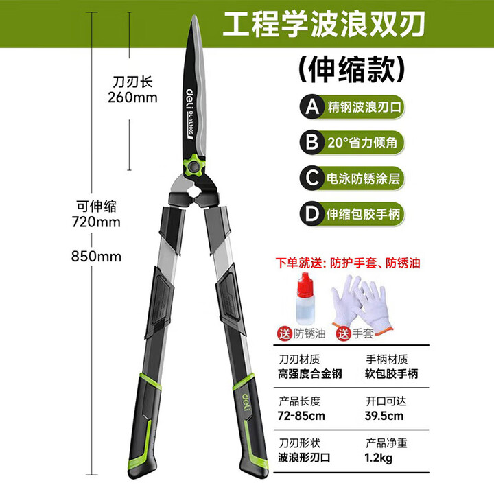 得力(deli)修剪树枝专用大剪刀园林园艺剪刀绿化修枝剪果树修花剪草工具 【65MN钢刀头/伸缩款】波浪刃包胶整篱剪【图片 价格 品牌 报价】-京东