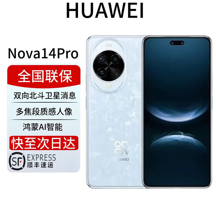 华为展机激活nova 14 Ultra 全焦段红枫天通北斗双卫星通信鸿蒙系统 天通北斗双卫星 nova14pro nova14 Nova14Pro【冰晶蓝】 12GB+256GB 全国联保 详情咨询客服