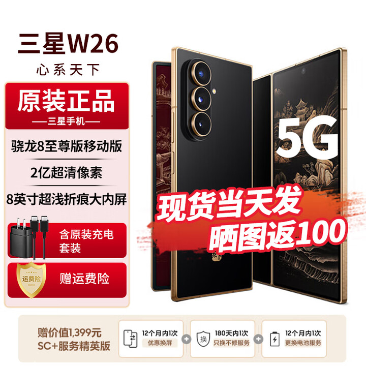 三星（SAMSUNG）心系天下W26 新品旗舰折叠屏5G手机【北京支持同城闪送】全网通全新正品未拆封未激活 2025年上市 玄曜黑 16GB+512GB全网通 24期免息
