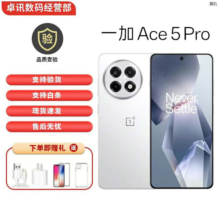 一加Ace 5 Pro 高通骁龙8至尊版展机 风驰游戏内核5G智能手机 白月瓷-陶瓷特别版 16GB+512GB+白条6期免息 单机+适配原装快充+店保一年