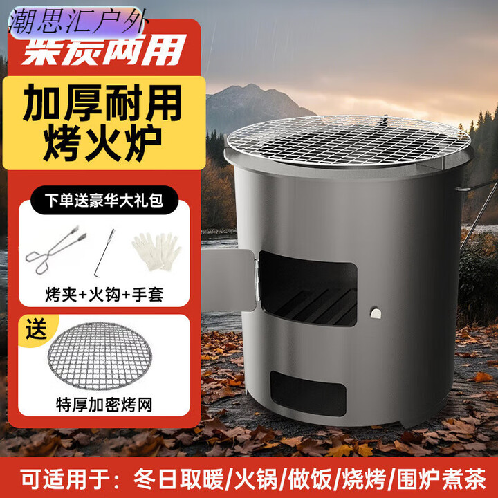 山头林村柴煤两用加厚火炉灶围炉煮茶暖冬烧坏围炉煮茶取暖做饭图片 烧坏 特厚款35CM大号+便携把手+烤网四