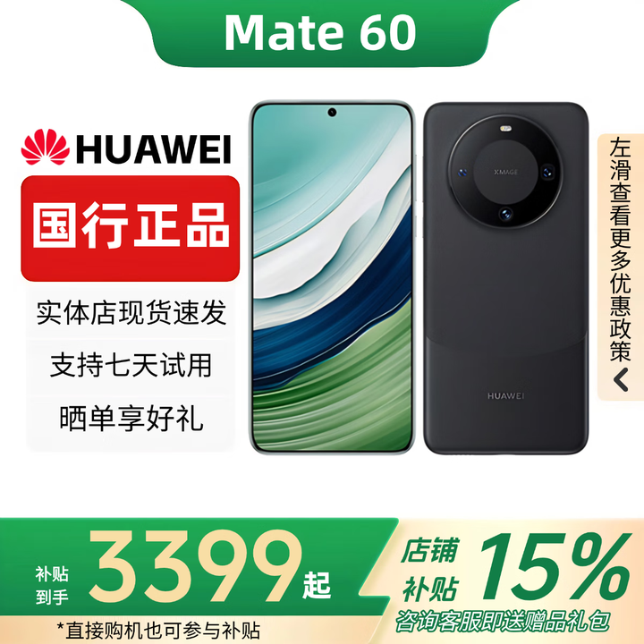 华为（HUAWEI）Mate60 正品智能手机旗舰鸿蒙智能AI手机男女正品国行pro补贴 Mate60【雅丹黑】 12GB+512GB 赠运费险详情咨询客服