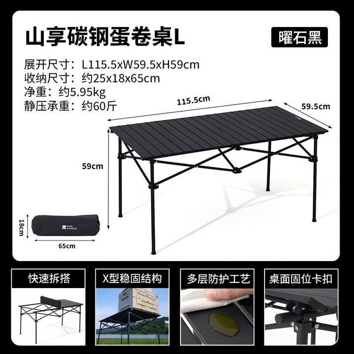 牧高笛牧高笛山享蛋卷桌碳钢露营桌椅折叠桌子户外野营便携碳钢桌 L