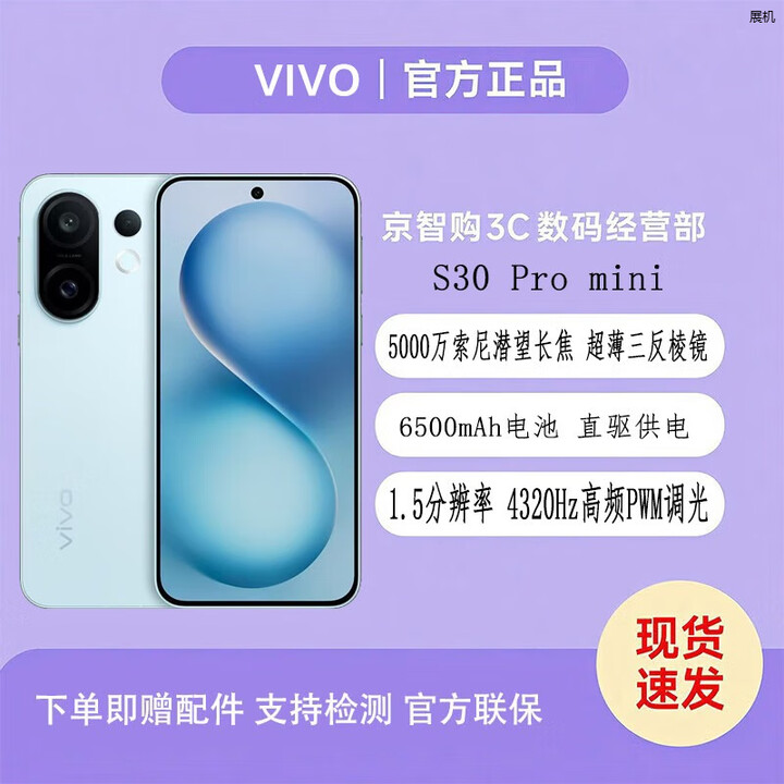 vivoS30 Pro mini 超级潜望长焦 五G智能展机手机防畸变柔光三反棱镜 薄荷青 12GB+512GB 单机+适配原装快充+全国联保