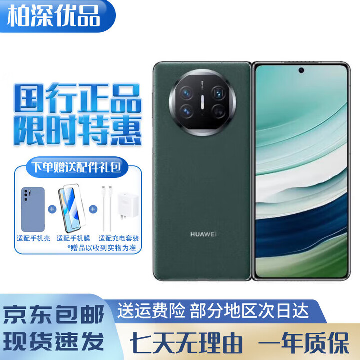 华为（HUAWEI）展机华为 Mate X5折叠屏手机5060Ah双向北斗卫星信息NFC红外 青山黛【激活】 12GB+516GB