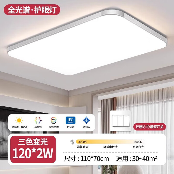 小米全光谱护眼2025新款客厅灯LED吸顶灯房间卧室灯简约现 方110x70厘米三色调光120w【全光【图片 价格 品牌 报价】-京东