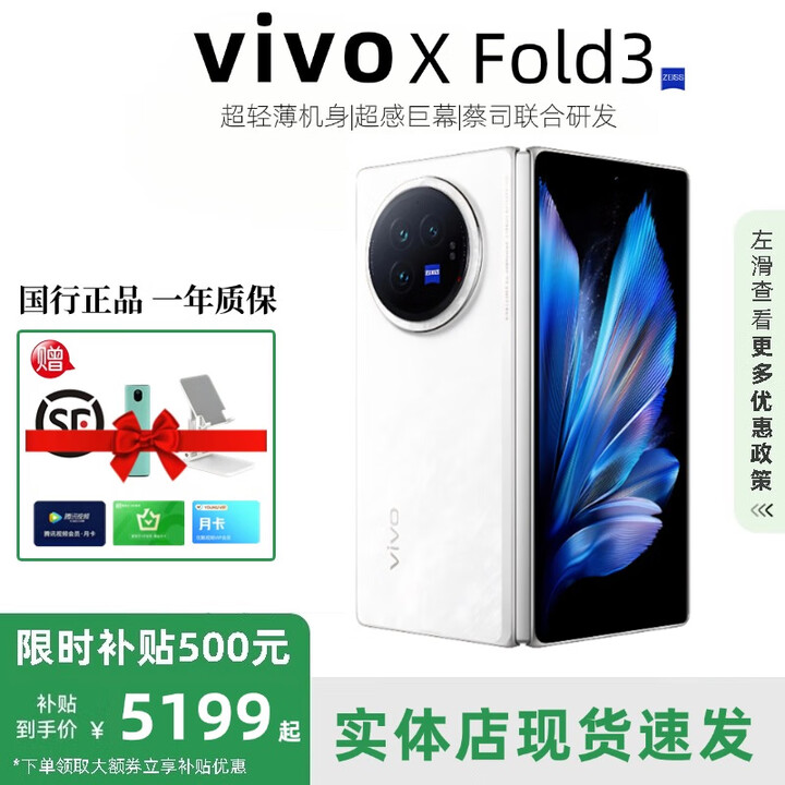 vivo展机XFold5折叠屏手机超轻薄机身XFold3Pro超巨幕折叠屏手机 X Fold3【轻羽白】 16GB+256GB 赠运费险详情咨询客服