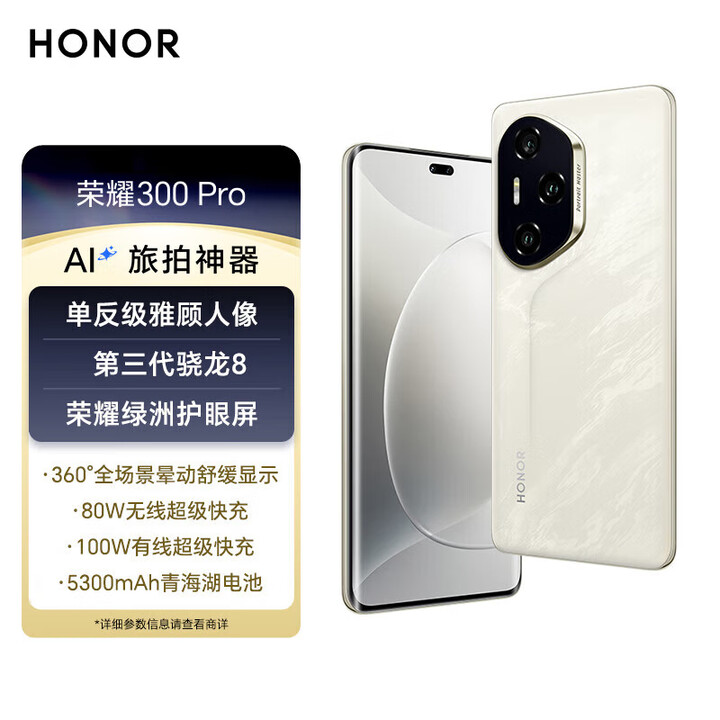 荣耀300 Pro 第三代骁龙8 荣耀绿洲护眼屏 单反级雅顾人像 5G AI 拍照手机 荣耀300Pro 星光沙 12GB+256GB