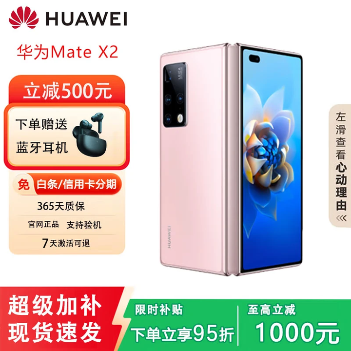 华为（HUAWEI）展机 MateX2折叠屏手机国行正品商务旗舰款5G全网通鸿蒙系统手机 冰晶粉【Mate X2】 12G+512G【典藏版】 国行正品品质无忧