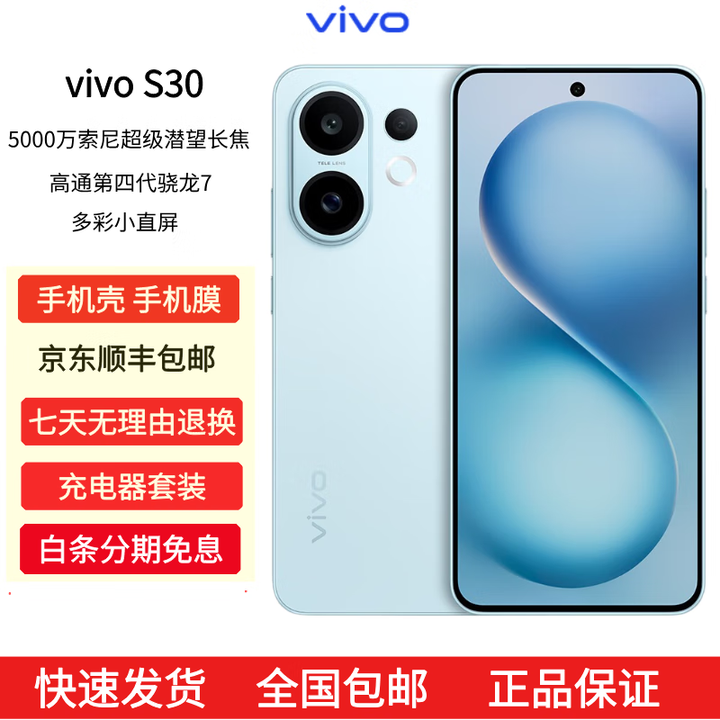 vivoS30多彩轻薄直屏 超级潜望长焦 学生 live图 AI手机 薄荷青 12GB+512GB 原机+3C配件+全国联保