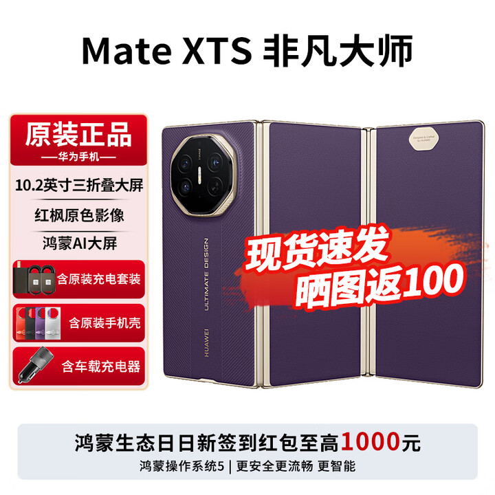华为MateXTS非凡大师 新品三折叠屏手机 鸿蒙大屏AI 三叠式鸿蒙智能手机2025年上市 槿紫 16GB+512GB 免息版本12期