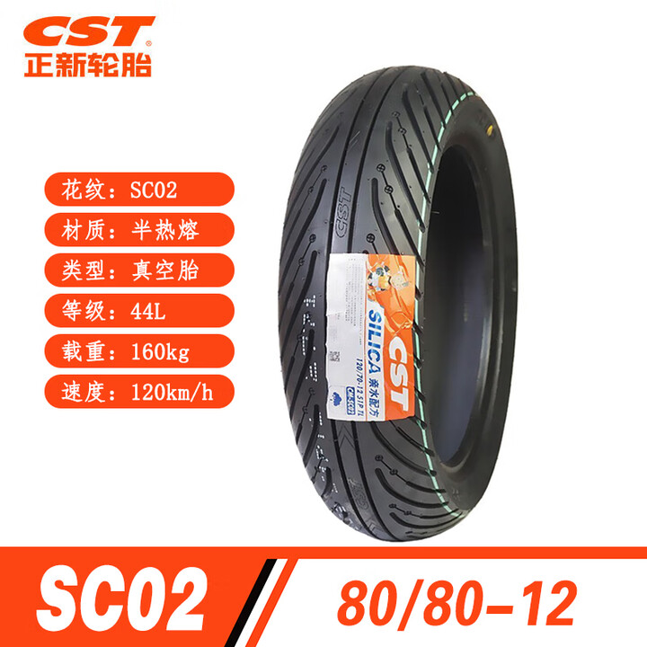 CST正新SC02半热熔晴雨胎SC12龙王电动车踏板摩托车轮胎uy125真空胎 SC02 高性能晴雨半热熔：80/80-12【图片 价格 品牌 ...