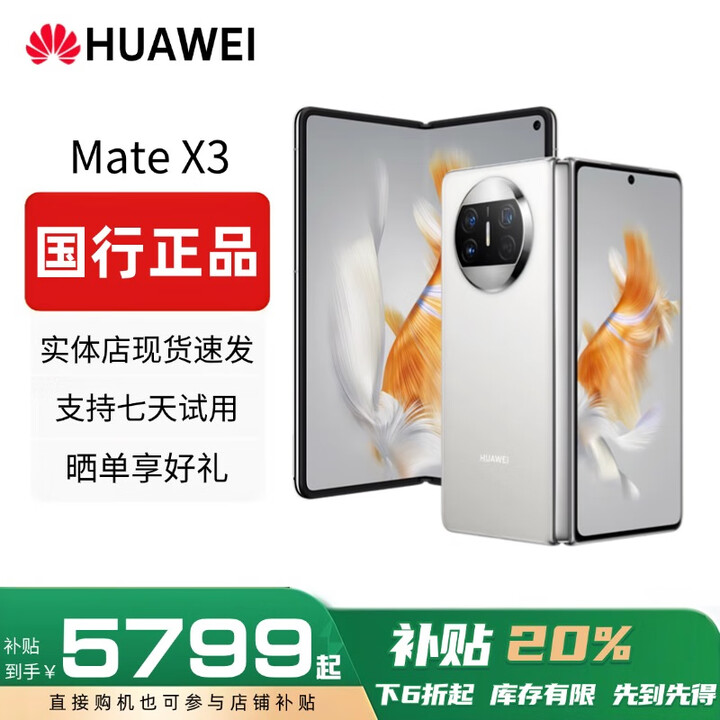 华为（HUAWEI）Mate X3典藏版X2折叠屏手机鸿蒙Ai智能高端商务旗舰 羽砂白【Mate X3】 12GB+256GB 赠运费险详情 ...