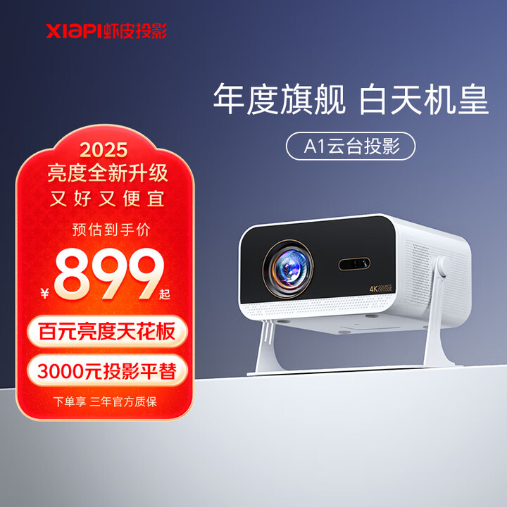 虾皮2025新款云台投影仪家用1080P超高清高亮度投墙客厅卧室家庭影院便携手机无线投屏电视平替 语音版