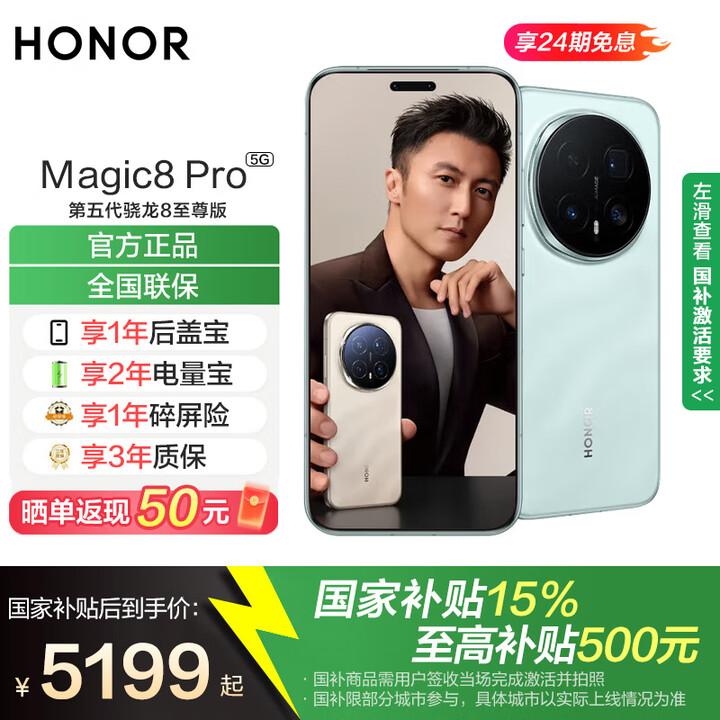 荣耀Magic8 Pro 新品5G YOYO智能体 2亿超夜神长焦 第五代骁龙8至尊版 谢霆锋同款 5G AI手机 天青色 16GB+512GB 官方标配