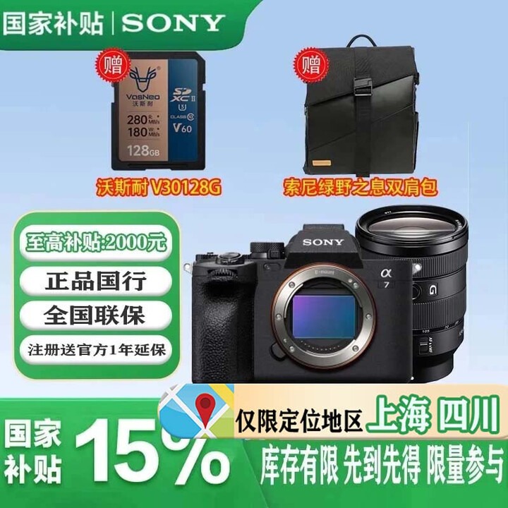 索尼(SONY)Alpha 7 IV 全画幅微单相机 ILCE-7M4 A7M4+ 24-105(原装双肩背+128G卡) 官方标配【图片 ...