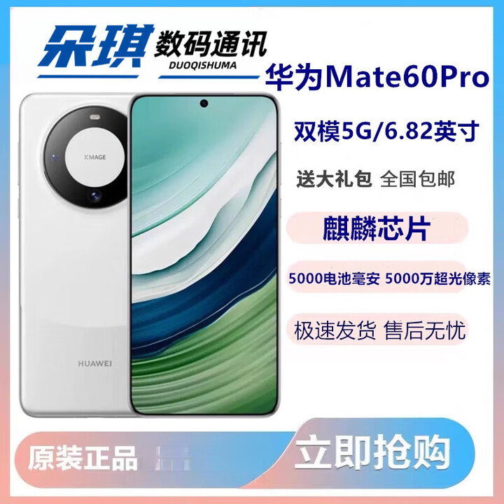 HUAWEI/华为 Mate 60 Pro 鸿蒙卫星通信玄武架构昆仑玻璃手机展样机 白沙银 12GB+512GB