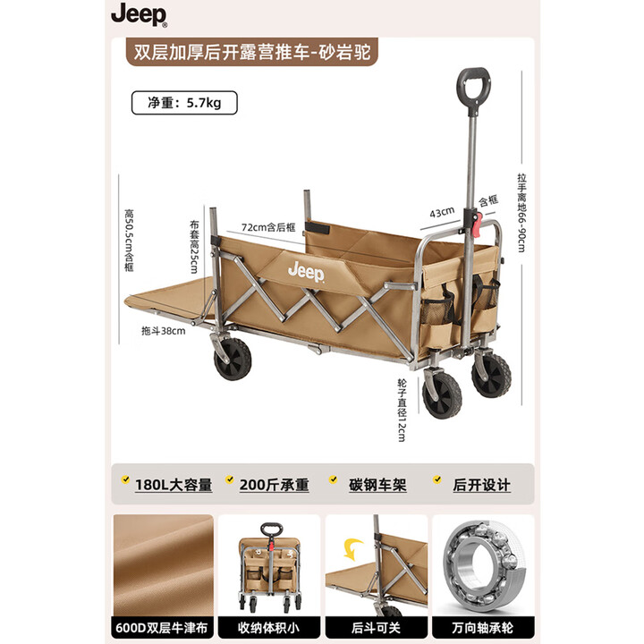 JEEP户外露营车 折叠收纳营地车小推车拖车 野餐摆摊出行装备 【后开扩容】砂岩驼 180L