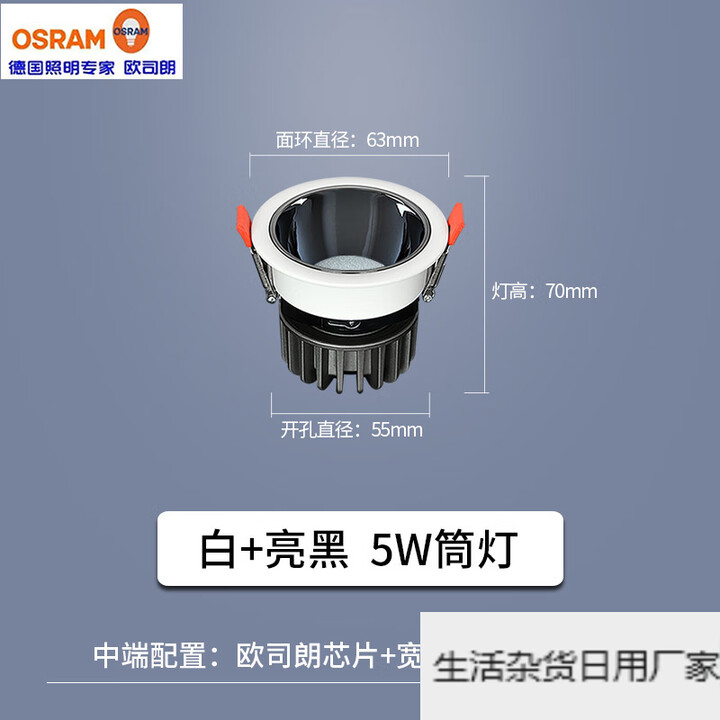 欧司朗高显指LED筒灯窄边深防眩家用批发 白+亮黑 5W(开孔55)中端配置 3000K【图片 价格 品牌 报价】-京东