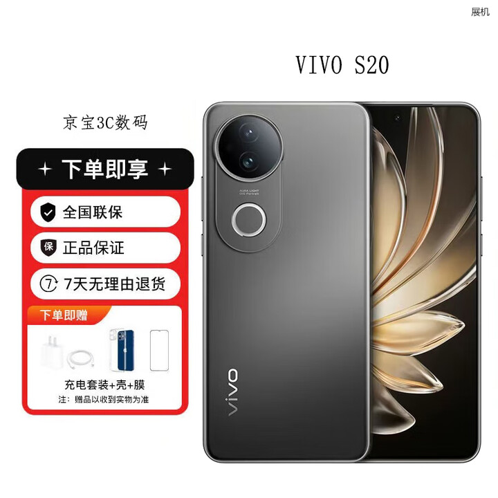 vivoS20 6500mAh 超薄长续航5G展机一拍得胶片相机 5000万防畸变手机  松烟墨 16GB+512GB 单机+适配原装充电器+店保一年
