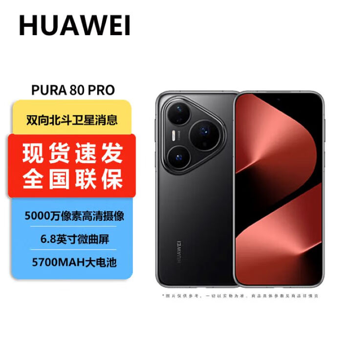 华为（HUAWEI）Pura 80 Pro+【24分期免息】可选  一英寸高动态主摄个性色卡 AI辅助构图 华为鸿蒙智能手机Ultra 釉黑【Pura 80 Pro】 12GB+256GB 官方标配