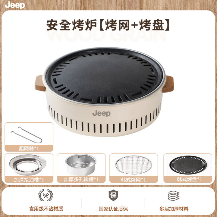 JEEP烤火炉烤火盆烧烤架户外取暖炉室内烧烤炉家用碳炭围炉煮茶  奶油白【不粘煎盘+烤网款】