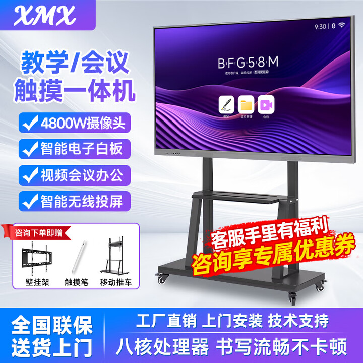 会议一体机教学家用多媒体触控屏电子白板智能投屏办公4K超清智慧屏教学触摸一体机55/65/75/85/100英寸 65LED触摸一体机+移动推车+运费险 单系统W10【i5/8+256G】教学推荐
