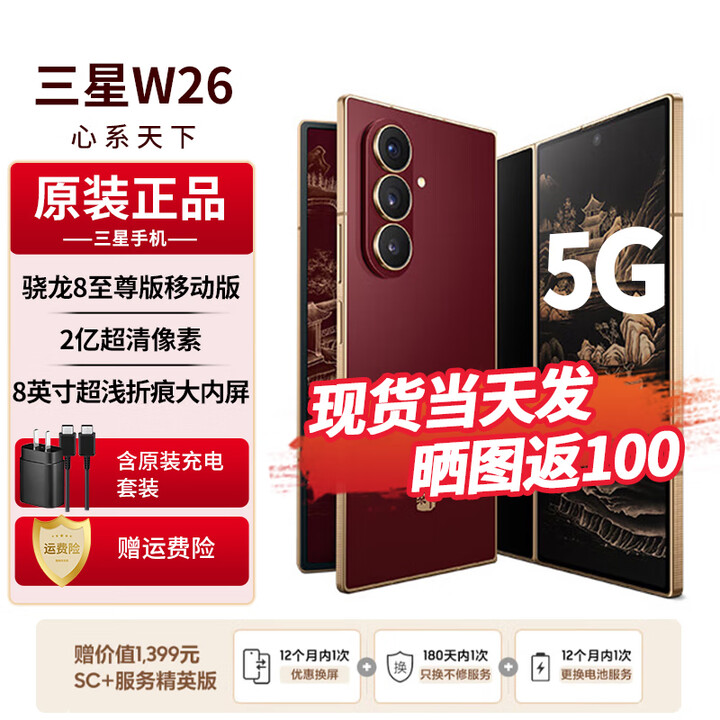 三星（SAMSUNG）心系天下W26 新品旗舰折叠屏5G手机【北京支持同城闪送】全网通全新正品未拆封未激活 2025年上市 丹曦红 16GB+1TB全网通 12期免息