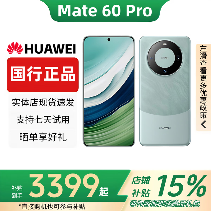 华为（HUAWEI）Mate60 正品智能手机旗舰鸿蒙智能AI手机男女正品国行pro补贴 Mate60 Pro【雅川青】 12GB+1TB 赠运费险详情咨询客服