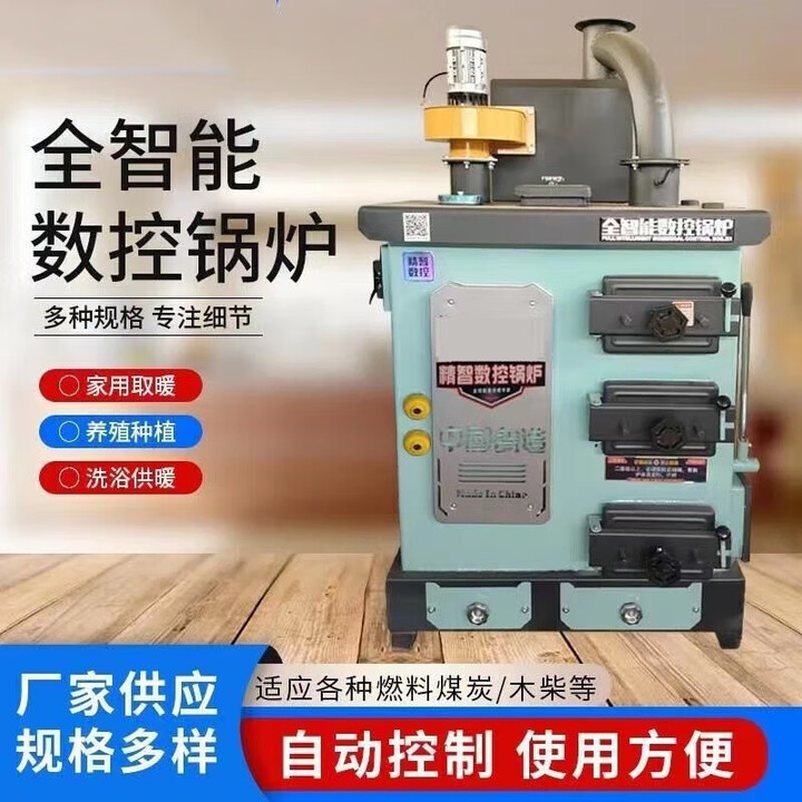 全自动智能数控锅炉养殖取暖水暖农村地暖暖气炉多燃料锅炉燃煤 500#不挑煤数控【水除尘】