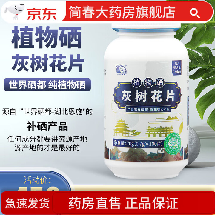 恩施硒片硒圣植物硒灰树花片140微克/片硒都龙涎产 3罐【图片 价格 品牌 报价】-京东
