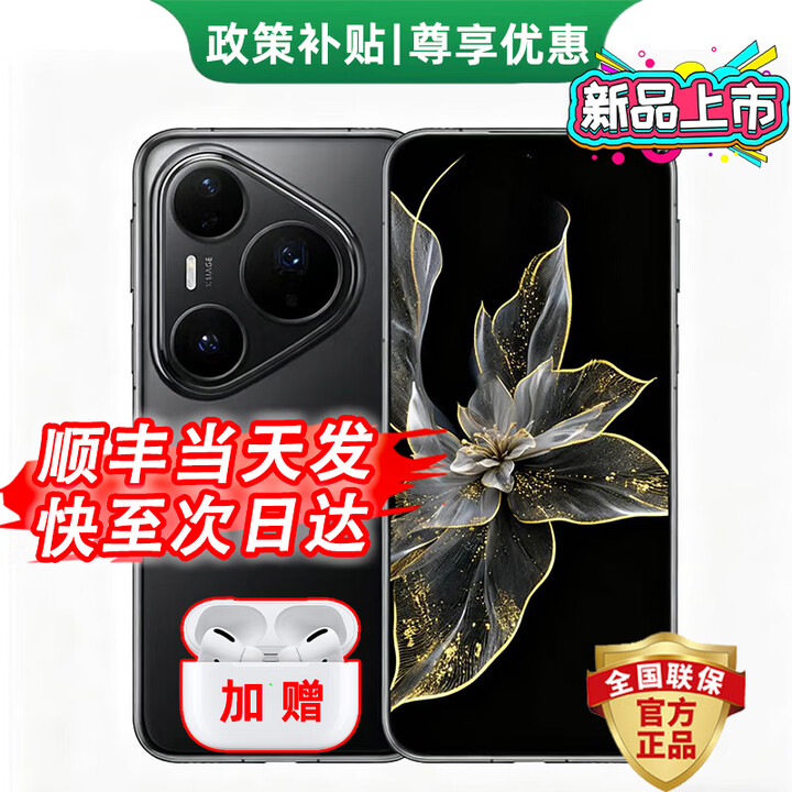 华为（HUAWEI）Pura80Pro 华为全新手机2025上市【24期免息】 一英寸主摄 个性色卡 AI辅助构图 鸿蒙智能 釉黑 12GB+1TB 12期白条免息【店铺延保1年】