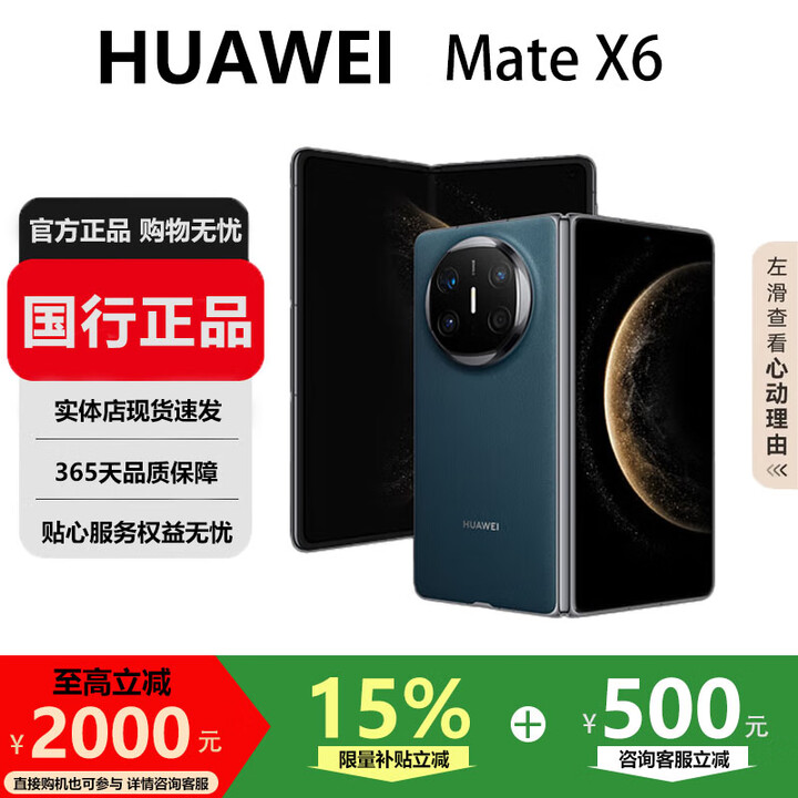 华为（HUAWEI）MateX6折叠X5手机超高速超光谱长续航折叠屏智能旗舰商务手机 深海蓝【Mate X6】 16GB+1TB【典藏版】 国行正品激活补贴品质无忧