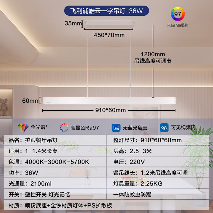 飞利浦餐厅吊灯一字长条全光谱护眼灯现代简约吧台饭厅灯皓琪新款 【皓云36W/0.9米】Ra97/全光谱/【图片 价格 品牌 报价】-京东