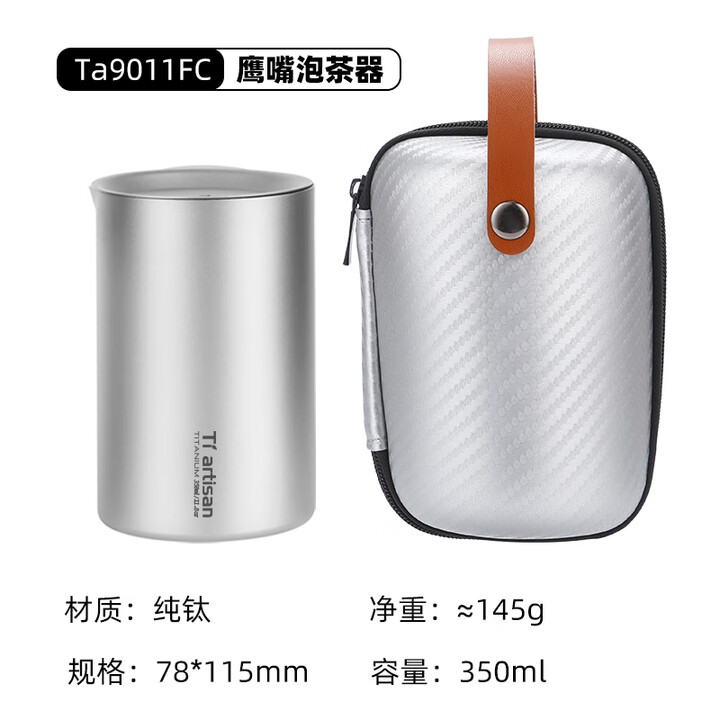 Ti artisan钛工匠纯钛旅行功夫茶具套装户外露营便携式双层防烫鹰嘴泡茶器 钛泡茶器+收纳盒【磨砂款】