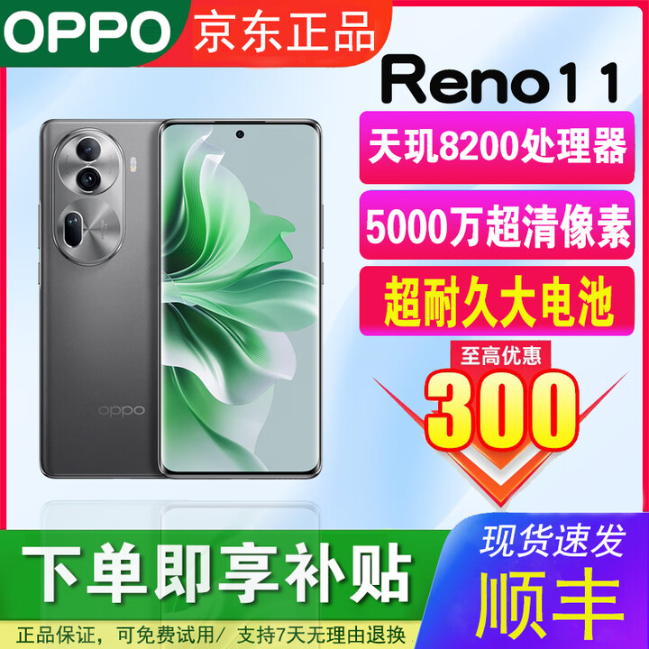 OPPOReno11天玑8200全网通5G红外遥控120Hz高刷NFC芯片学生游戏智能机 Reno11曜石黑 12GB+256GB 单机+【品牌快充】+店铺质保1年