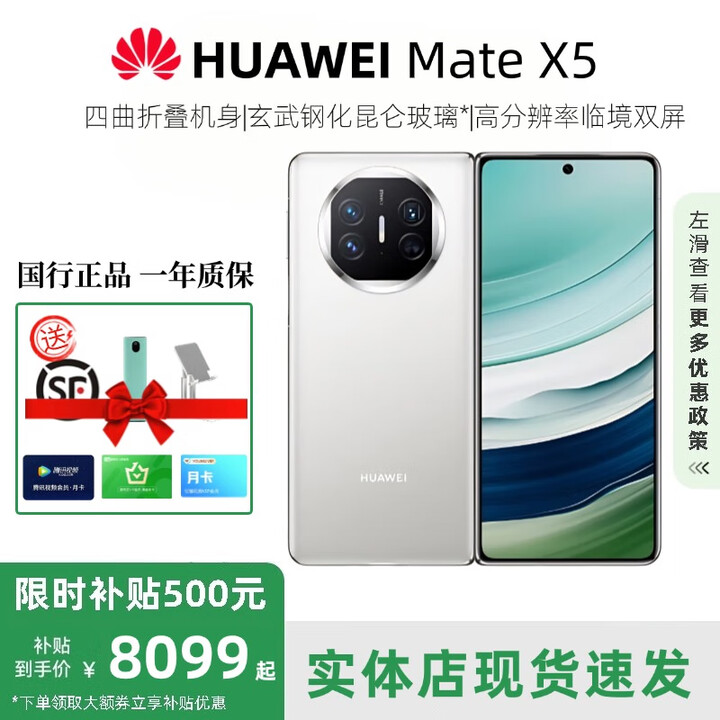 华为（HUAWEI）展机Mate X5典藏版X3折叠屏手机全网通正品特北斗卫星华为大折叠 羽纱白【Mate X5】 16GB+512G【X5典藏】 正品激活赠运费险详情咨询客服