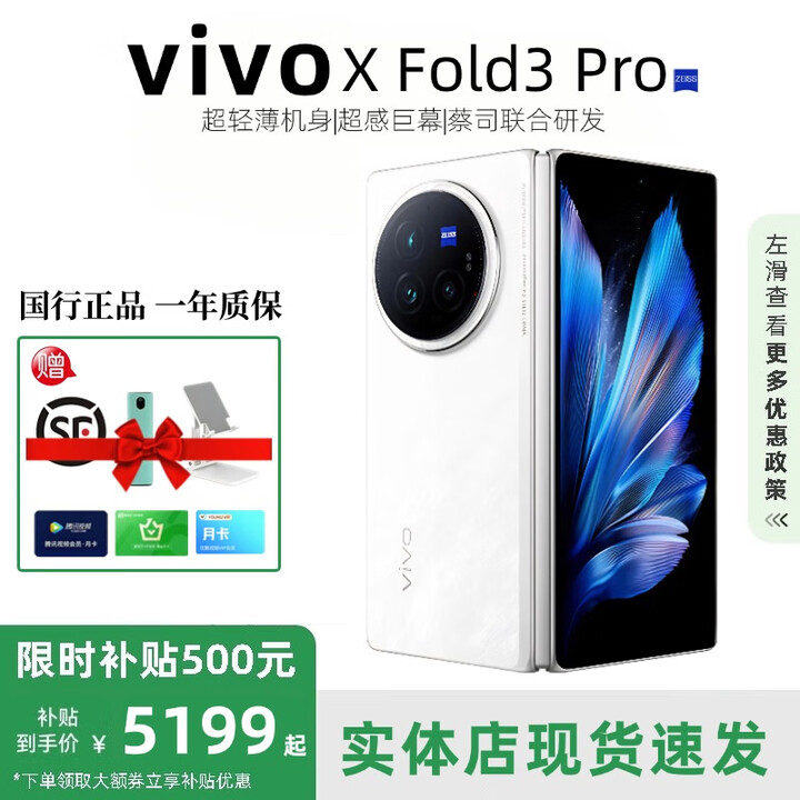 vivo展机XFold5折叠屏手机超轻薄机身XFold3Pro超巨幕折叠屏手机 X Fold3 Pro【轻羽白】 16GB+1TB 赠运费险详情咨询客服
