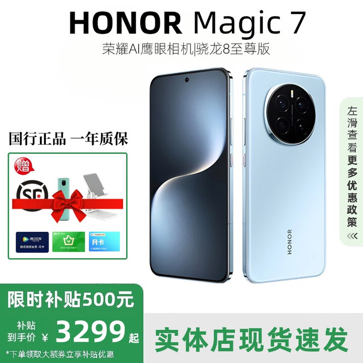 HONOR展机Magic7/7ProAI鹰眼相机荣耀AI光绿洲护眼屏巨犀玻璃智能手机 Magic7Pro【蓝色】 16G+1T 赠运费险详情咨询客服