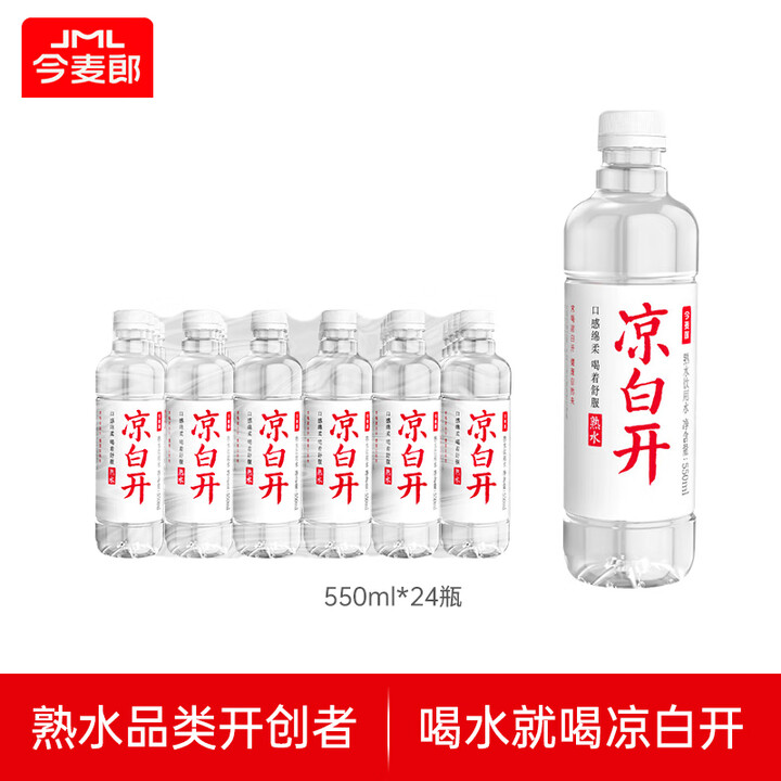 【今麦郎凉白开550ml*24瓶】今麦郎凉白开熟水饮用水 550ml*24瓶非矿泉整箱新旧包装喝凉白开水【行情 报价 价格 评测】-京东