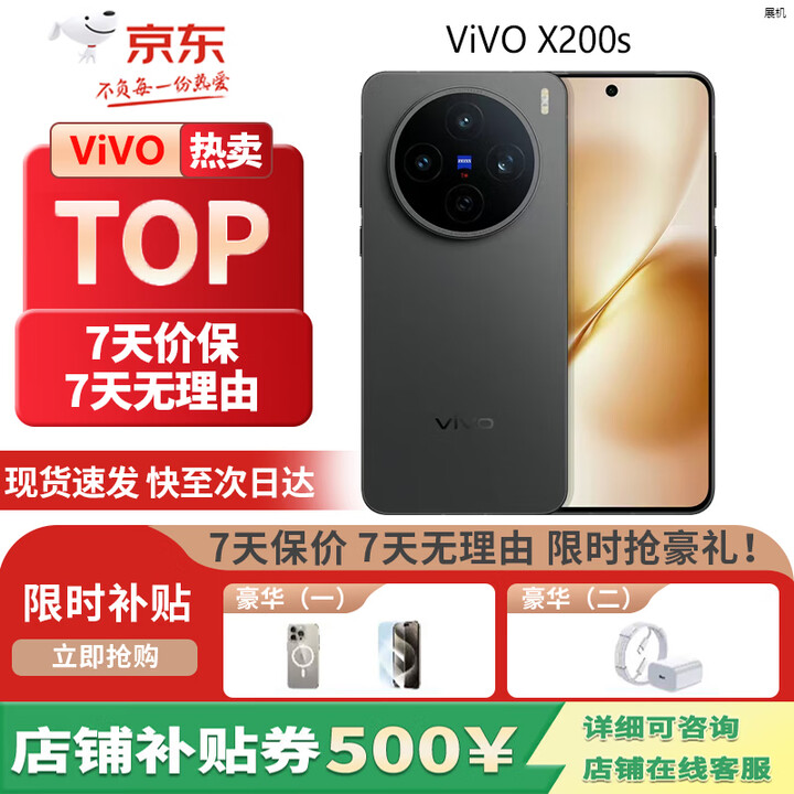 vivoX200s 蔡司超级潜望长焦 5G展机 湿手秒开超声波指纹拍照Live手机 简黑 12GB+512GB 单机+第三方充电器+店保一年