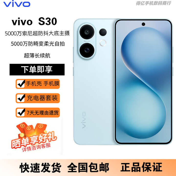 vivoS30 多彩轻薄直屏 超级潜望长焦 学生 live图 AI手机 薄荷青 16GB+512GB 原机+3C配件+全国联保